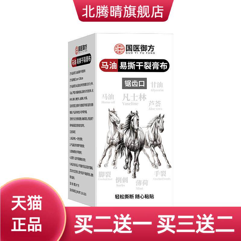 马油手脚干燥贴防裂粗糙高弹透气