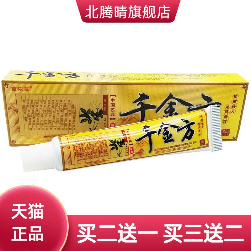 苗依草千金方乳膏草本膏皮肤外用