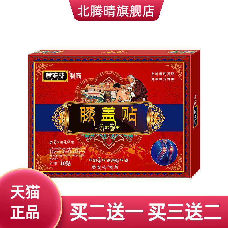 膝盖贴护膝贴热敷暖膝贴腿麻积液