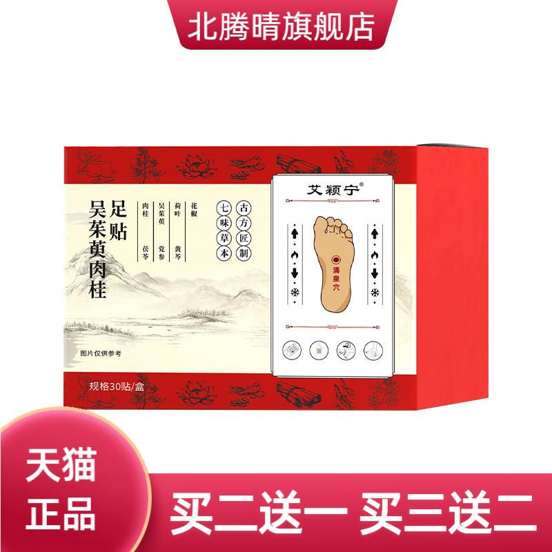 吴茱萸肉桂足贴家用足部护理贴