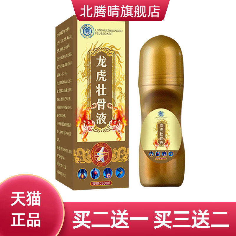 红花三七液颈肩腰腿热关节家用穴位护理液龙虎壮骨液