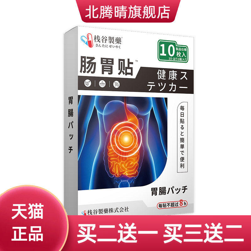 日本正品肠胃贴脾胃贴肚脐贴暖胃