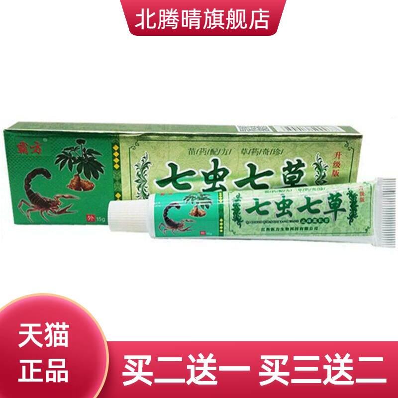 霸方七虫七草成人乳膏软膏