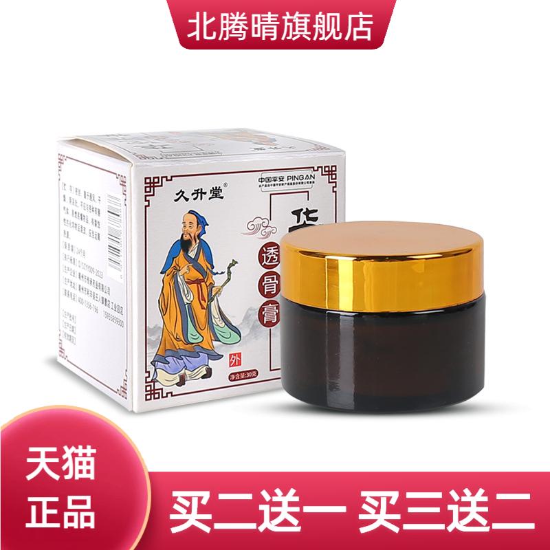 华佗济世透骨膏关节膏草本颈椎腰