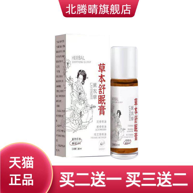 草本舒眠膏沉香舒眠精油家用