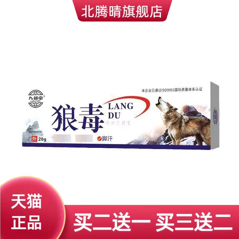 狼毒药膏百痒清乳膏喷脚王软膏脚