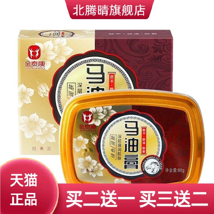 金泰康马油护手霜防裂脚后跟干燥
