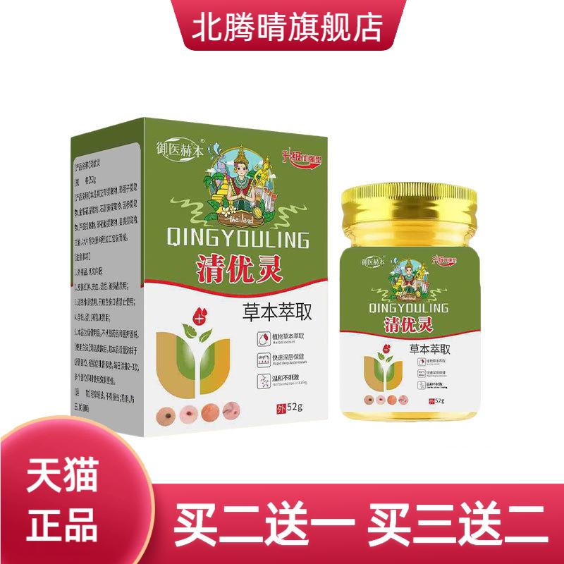 御医赫本清优灵身体外用皮肤护理