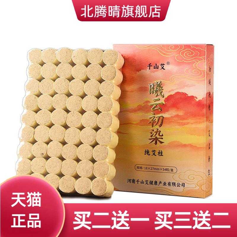 千山艾艾柱三年陈艾纯手工高纯度