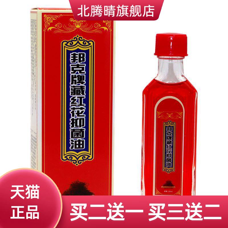 邦克藏红花油邦夫克舒筋活络腰腿