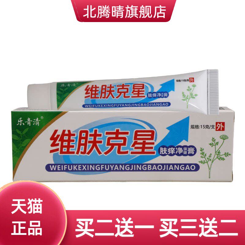 乐青清维肤克星乳膏皮肤外用护理
