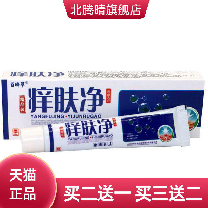 百峰草痒肤净草本乳膏皮肤外用