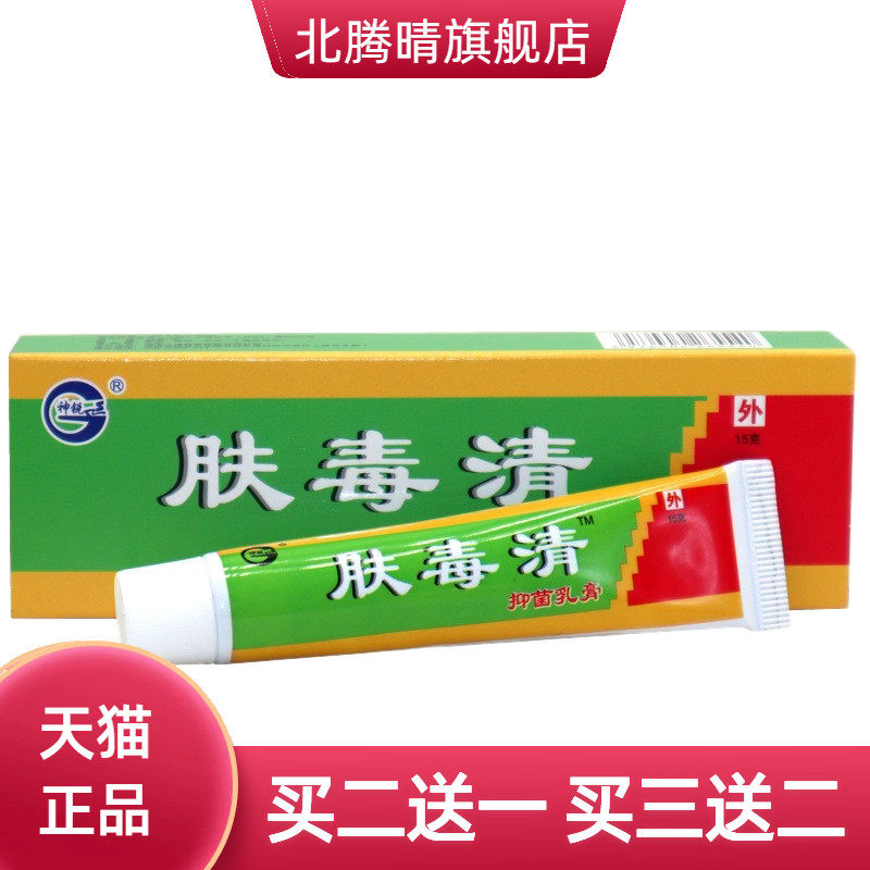 神锐肤毒清乳膏皮肤外用草本软膏