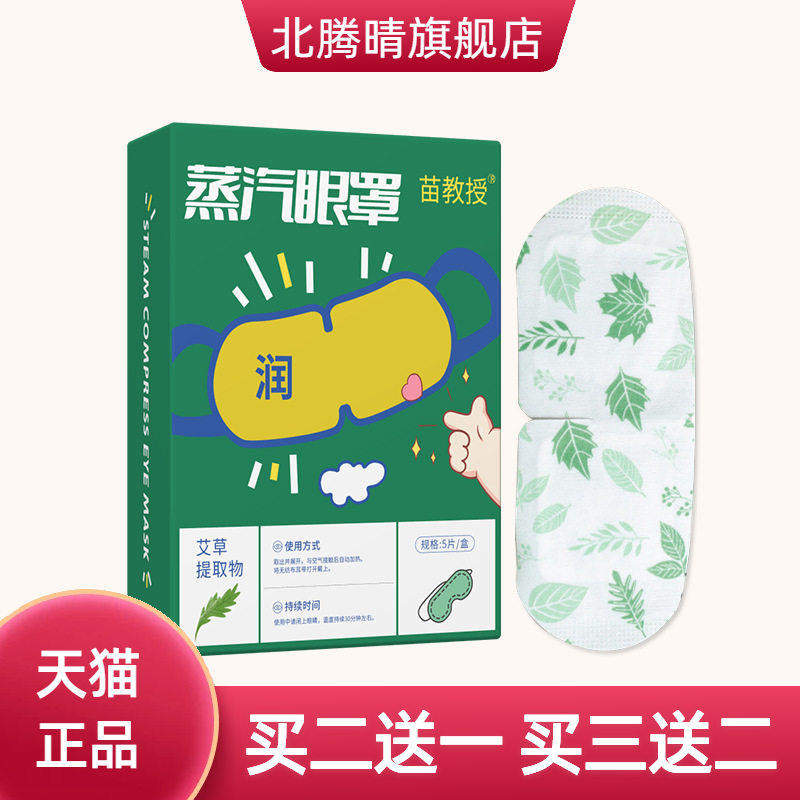 艾草蒸汽眼罩睡眠热眼贴膜按摩眼