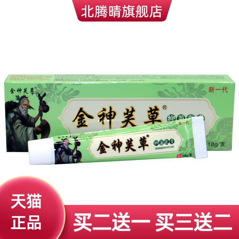 金神夫草乳膏软膏金神芙草草本