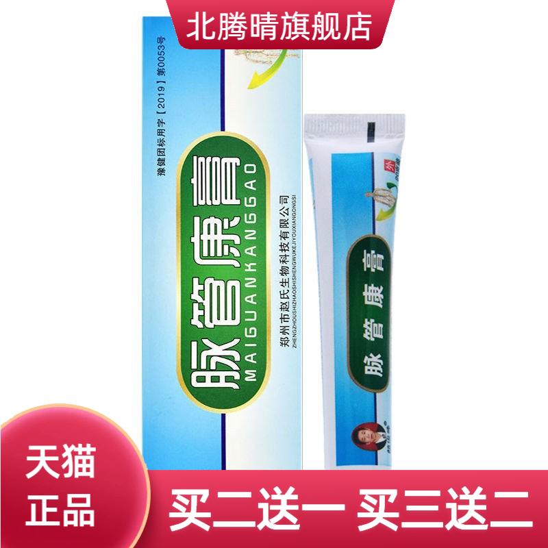 赵俊峰脉管康膏脉乐平脉乐舒