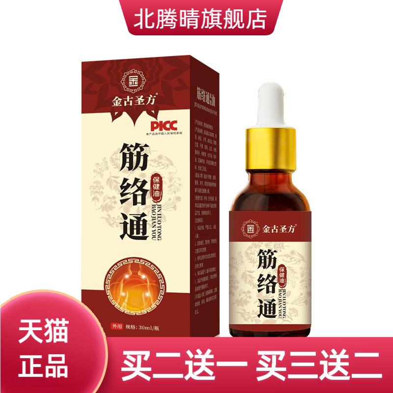 筋络通保健油按摩油颈肩腰腿