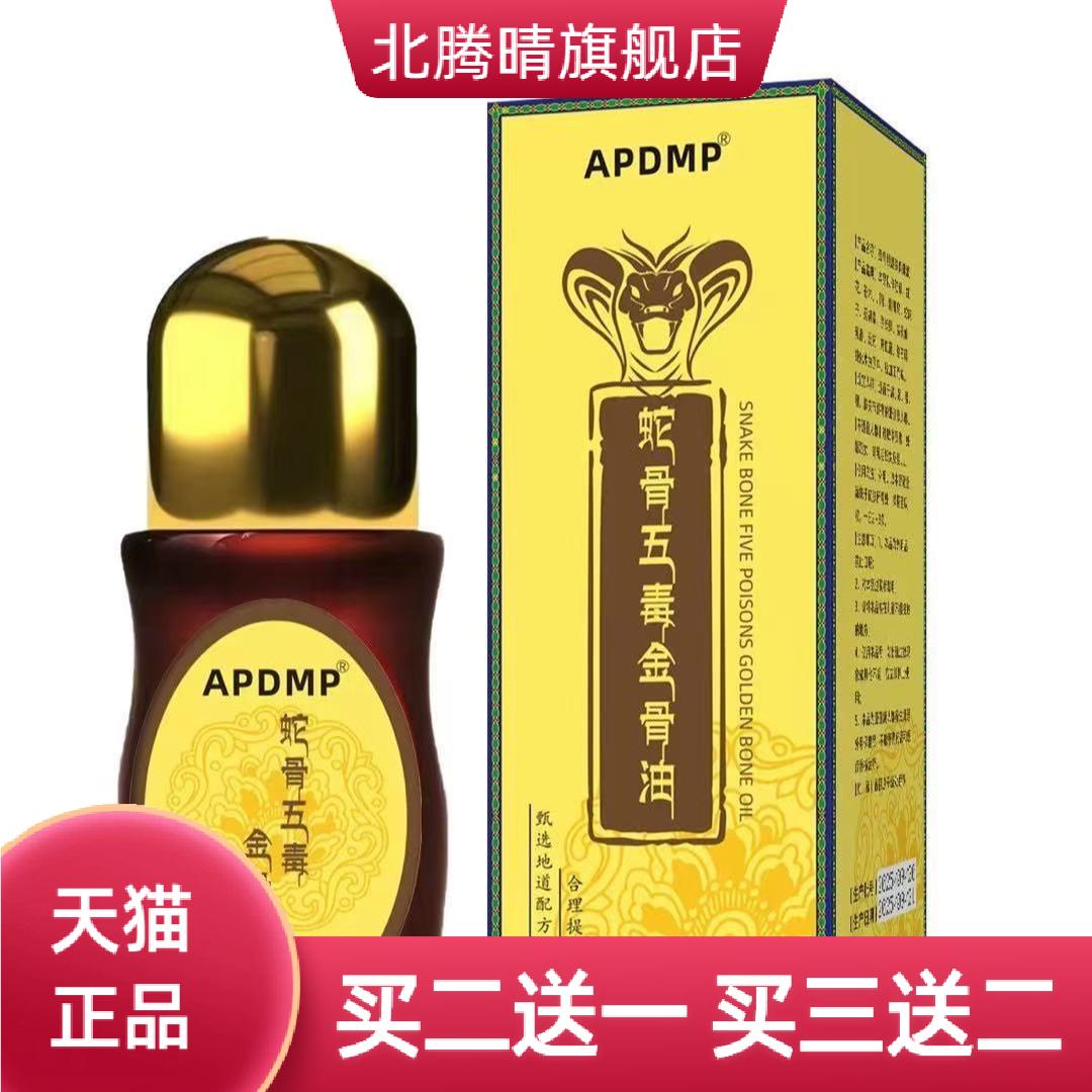 蛇骨五毒金骨油舒经活络热透骨液
