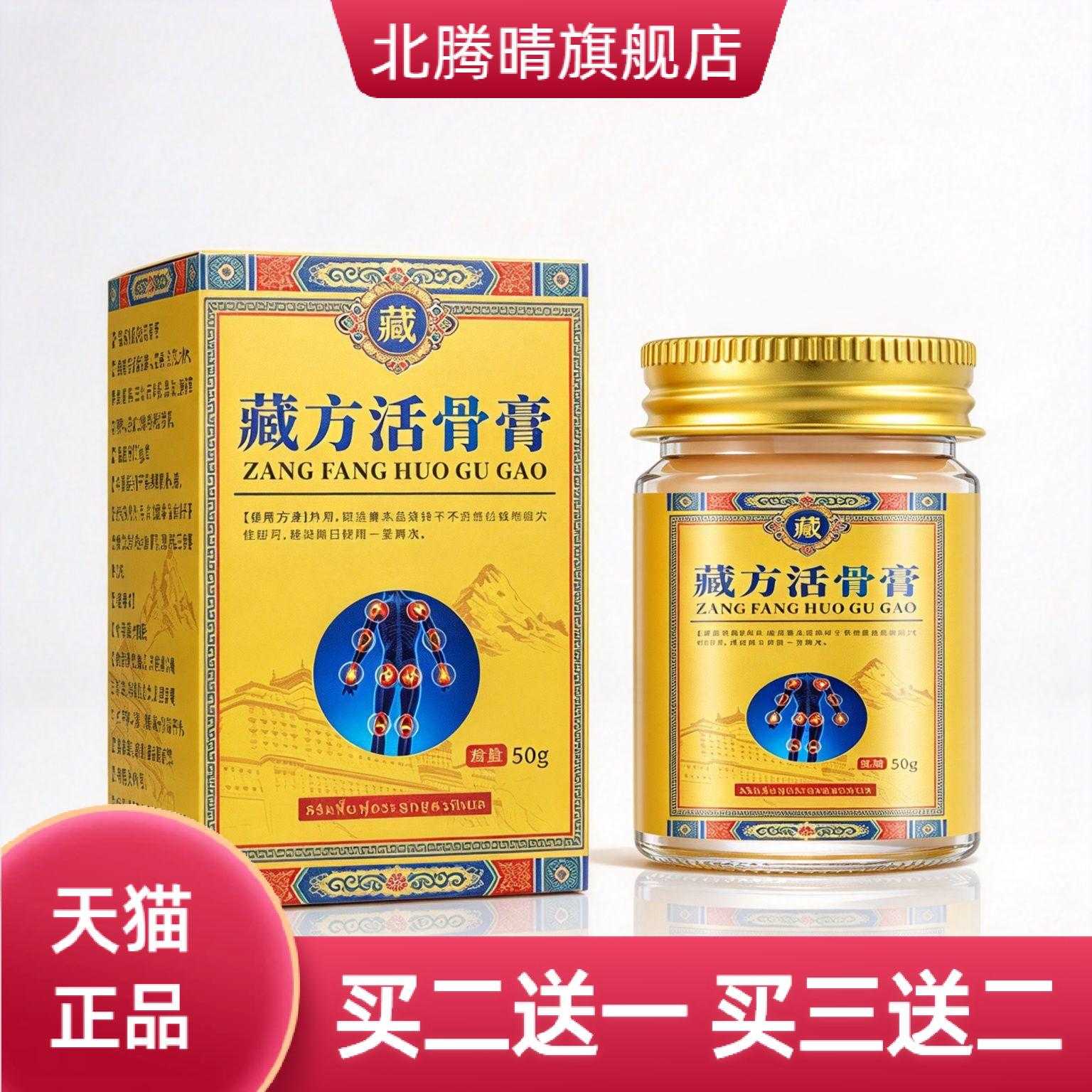 藏方活骨膏颈肩腰腿膝盖热灸膏