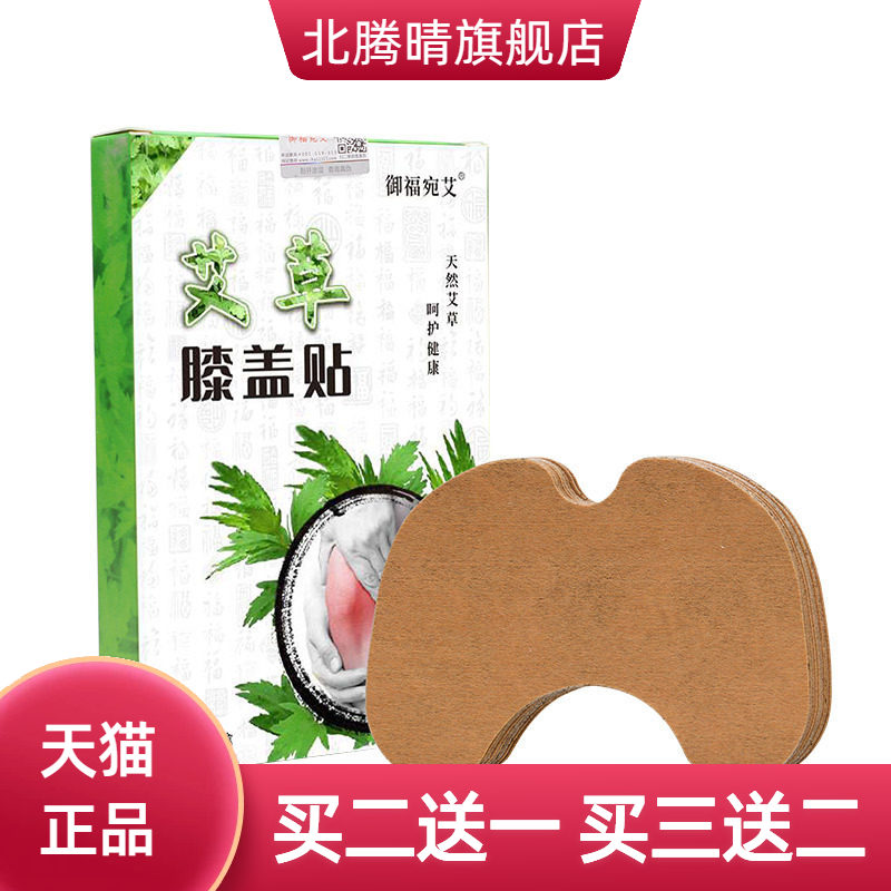 御福宛艾牌艾草膝盖贴艾灸贴