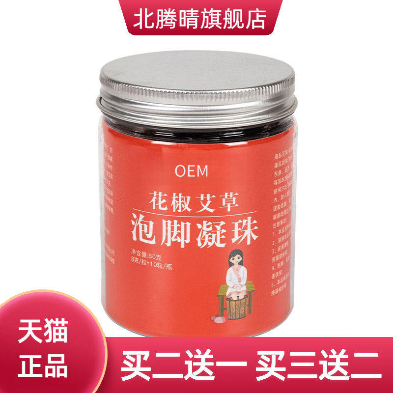 花椒艾草泡脚凝珠香港药包大药房