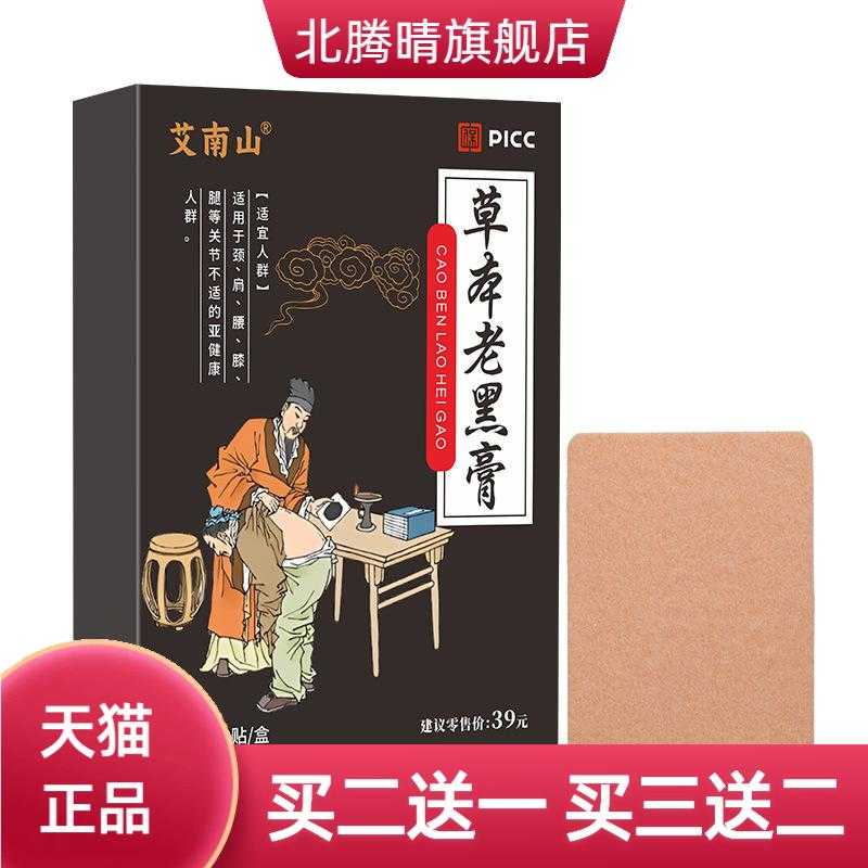老黑膏颈椎腰椎手工热膏药贴黑膏