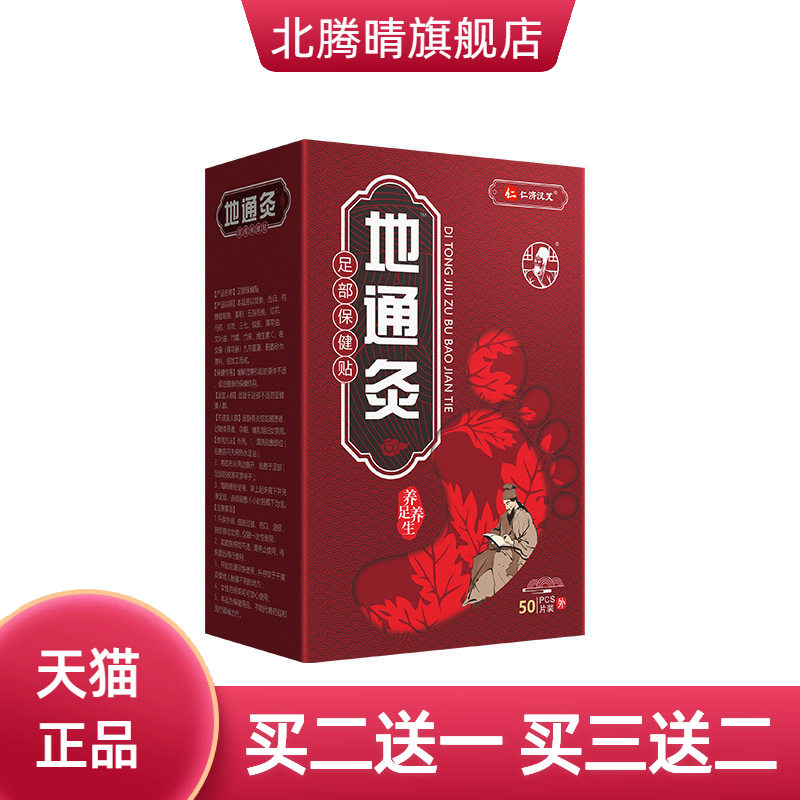 地通灸足贴穴位睡眠足部温灸贴