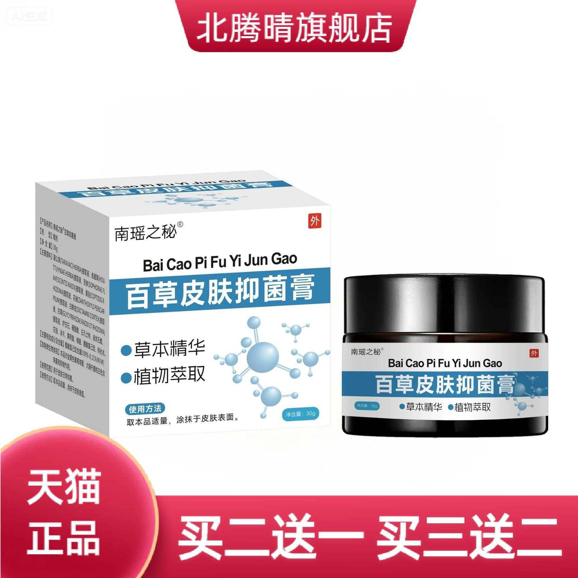 南瑶之秘百草皮肤抑菌膏草本皮肤