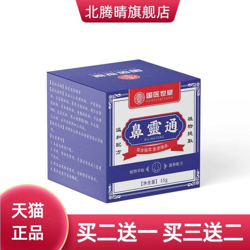 国医世堂鼻灵通艾草精华鼻舒膏鼻