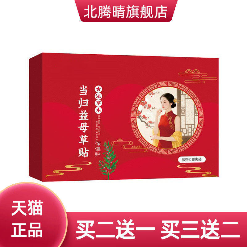 当归益母草贴草本精华温灸艾叶贴艾草贴手脚冰凉穴位保健护理灸贴