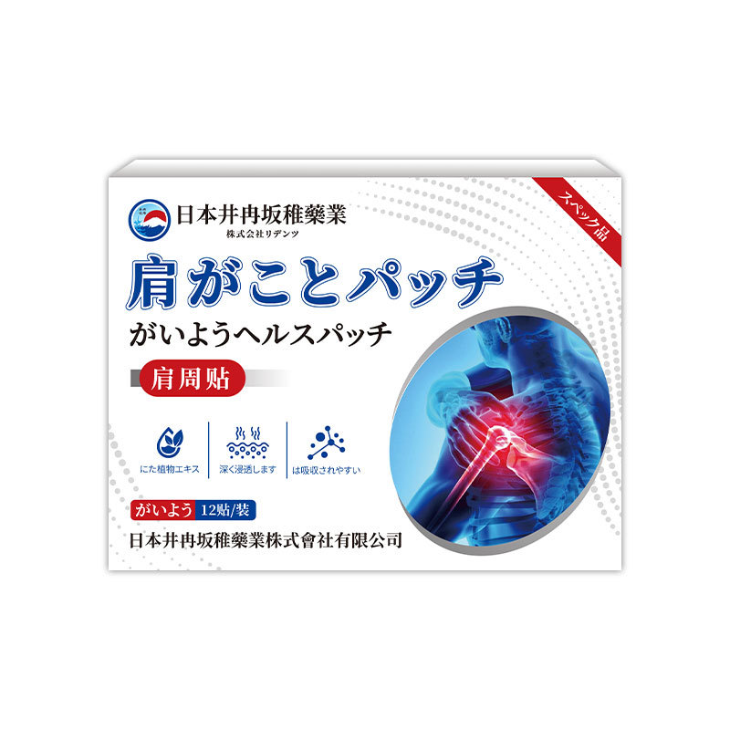 日本井冉坂稚肩周专用贴膏肩膀酸
