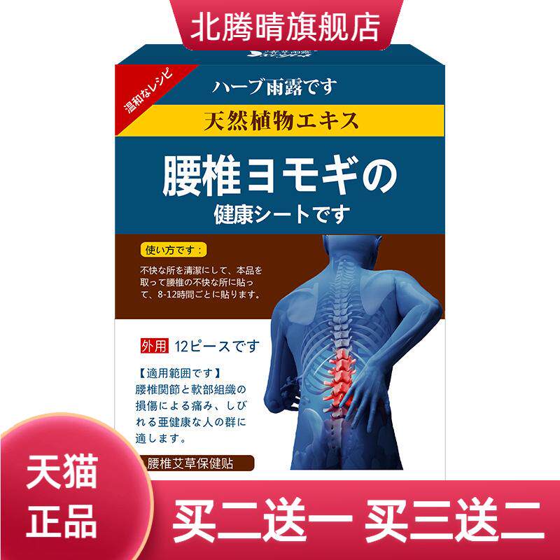 日系艾草腰椎贴间盘热敷酸热艾叶