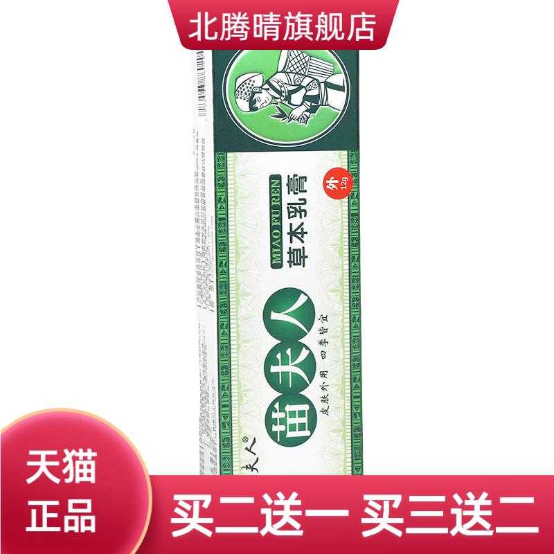 苗夫人草本乳膏皮肤外用抑菌护理