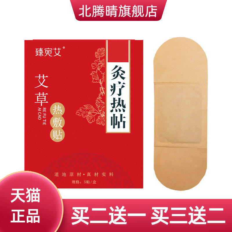 灸疗热帖艾草热敷贴肩颈腰椎通用贴温灸贴穴位艾灸贴