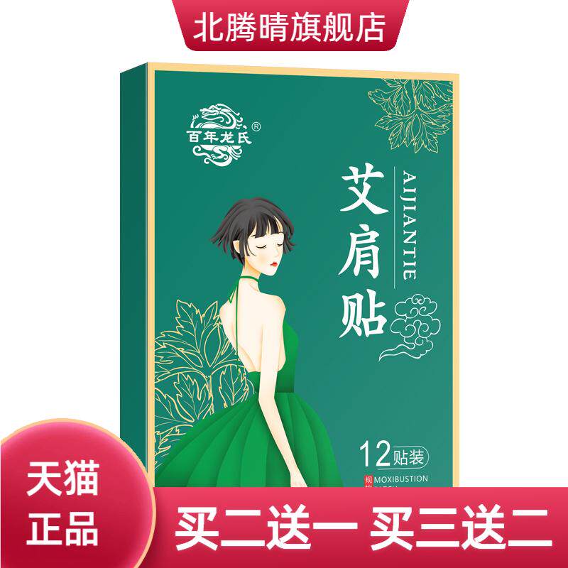 艾肩贴艾草女神美懒人艾灸热塑