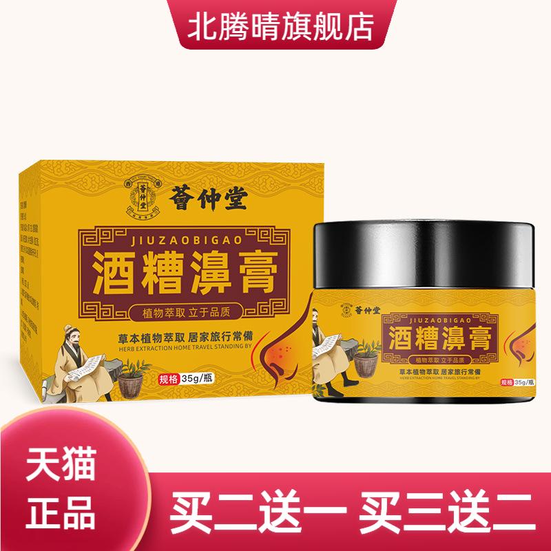 荟仲堂酒糟鼻膏红鼻子软膏草莓鼻