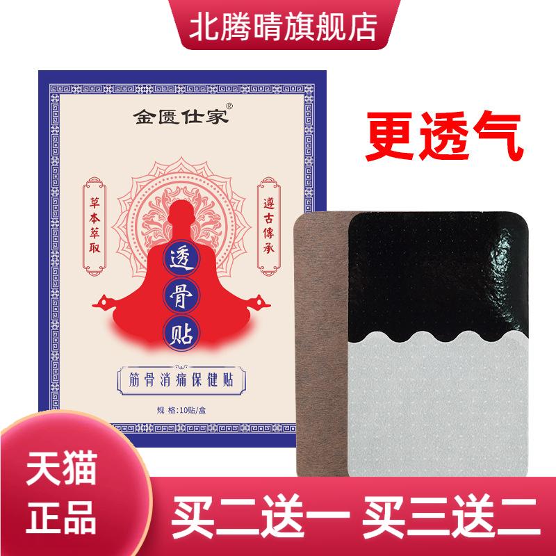 红花三七透骨贴草本热贴颈椎贴