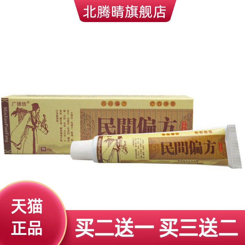 广德信民间偏方草本乳膏皮肤外用