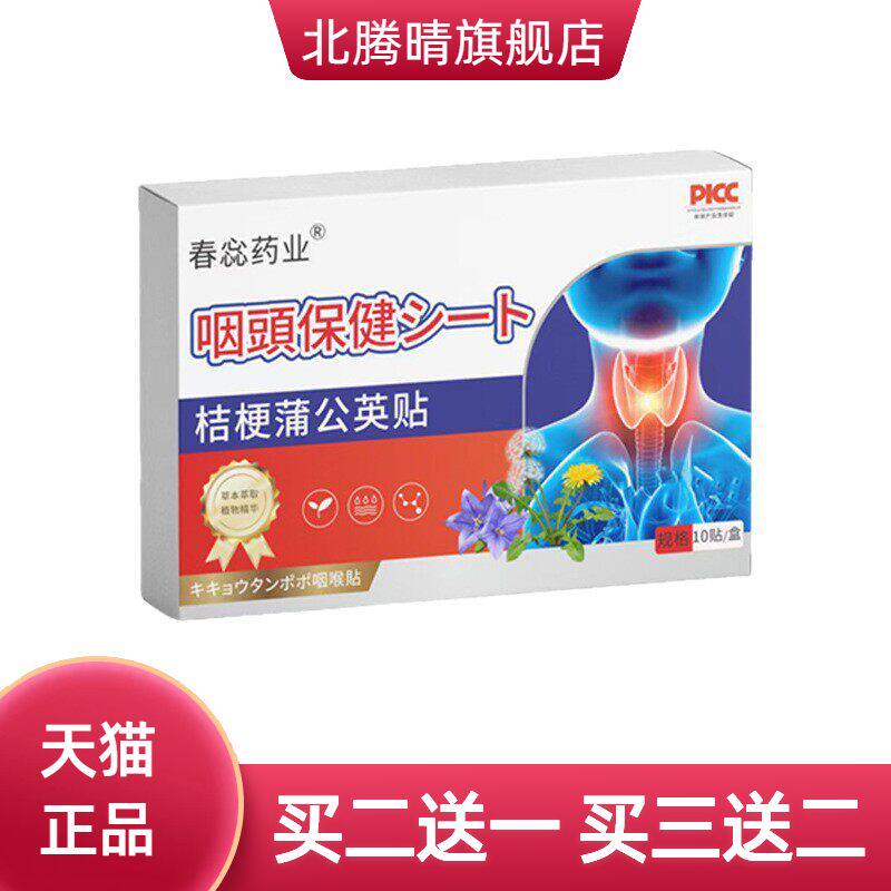 桔梗蒲公英贴咽干咽痒喉部不适草本咽喉贴
