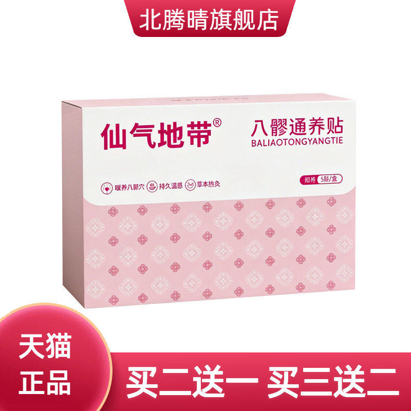 八髎通养贴草本热敷贴艾草通用贴