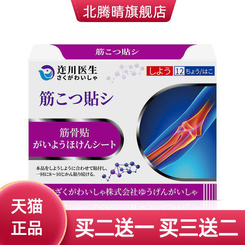 迮川医生坐骨神经贴膏腰疼腿疼