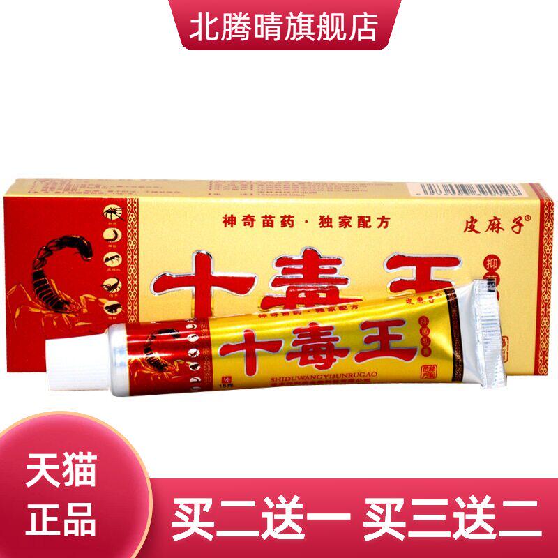百医传十毒王草本外用止痒乳膏