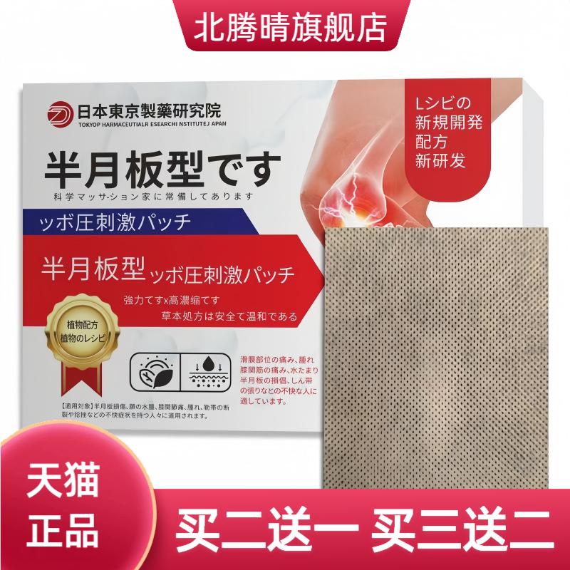日制半月板贴膝盖型艾草艾灸贴