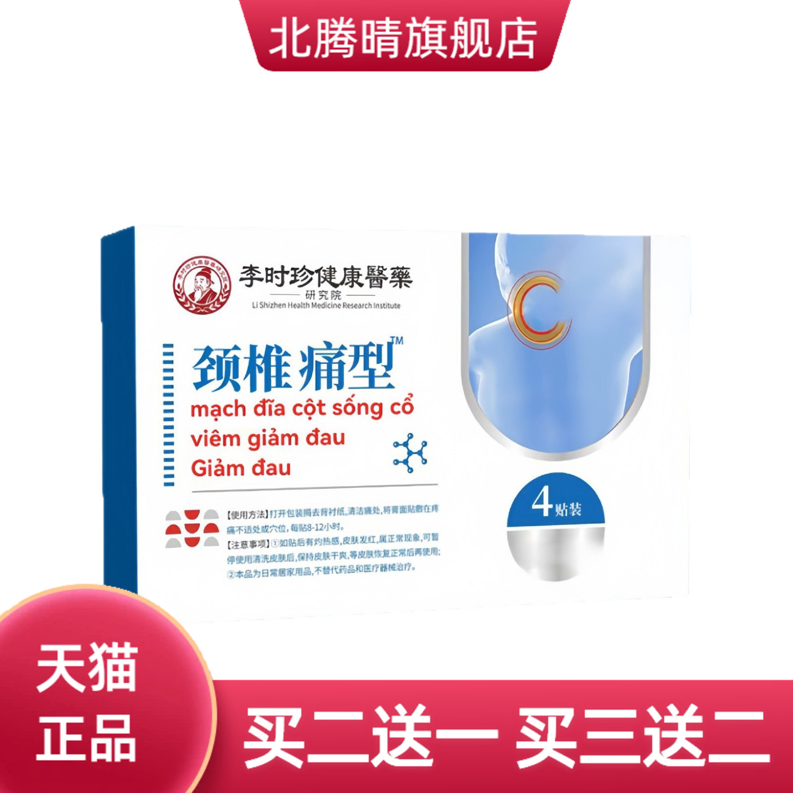 颈肩腰膝无纺布颈椎关节贴自热