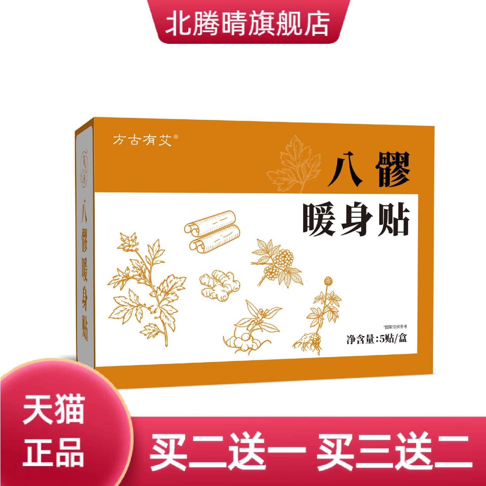 八膠暖身贴腰腹贴艾草热敷贴