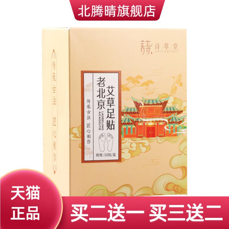 艾草足贴50贴竹醋艾叶生姜艾灸贴