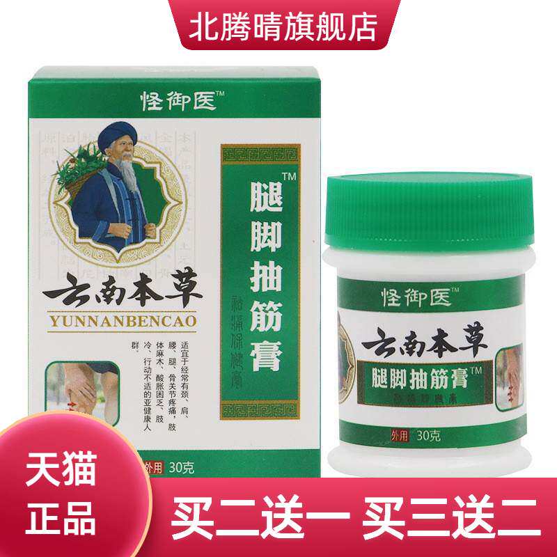 腿脚抽筋膏手脚抽筋受凉运动抽筋膝盖半月板滑膜膏腿脚抽筋保健膏