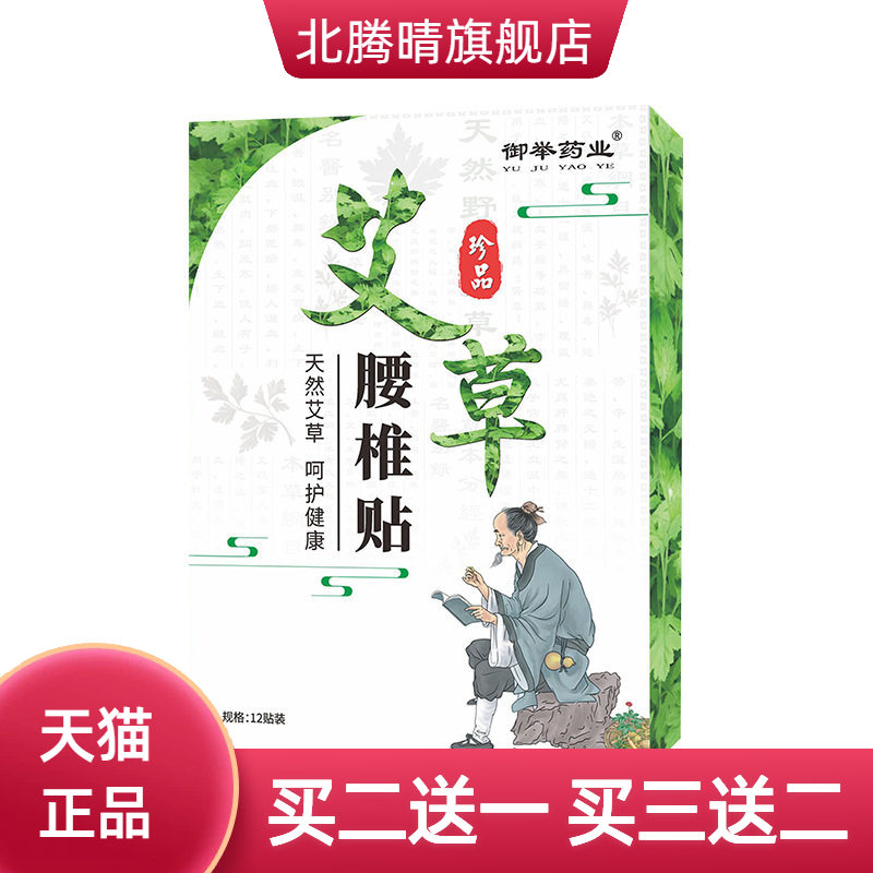 艾草腰椎贴艾草贴艾灸贴热腰椎