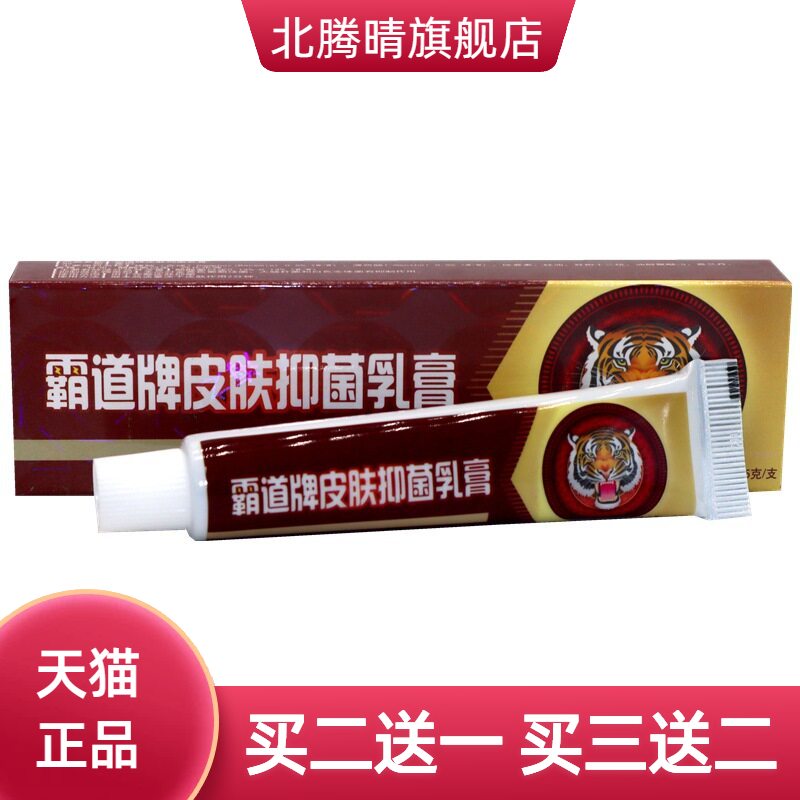 舒立嘉霸道抑菌乳膏正品皮肤草本