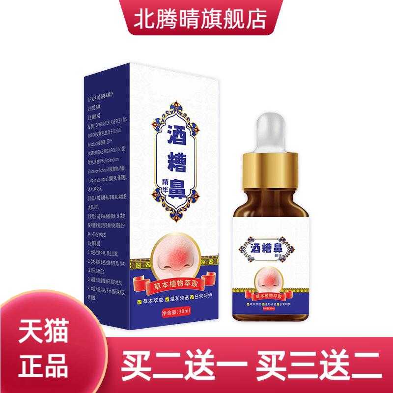 酒糟鼻精华液鼻头泛红控油细致